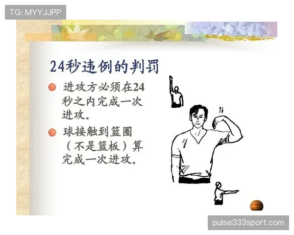 篮球进攻时间规则到底怎么算,解析时限计算与违例判罚标准 篮球进攻时间规则到底怎么算,解析时限计算与违例判罚标准